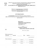 Экологический аудит очистных сооружений сточных вод на молочном производстве Экологический аудит очистных сооружений сточных вод на молочном производстве