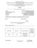 Логистика и управление цепями поставок