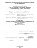 Разработка прототипа простейшей программы регистрации заявок на техническое обслуживание Разработка прототипа простейшей программы регистрации заявок на техническое обслуживание