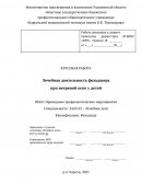 Лечебная деятельность фельдшера при ветряной оспе у детей