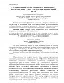 Сравнительный анализ одиночных и групповых циклонов в системах улавливания минеральной пыли