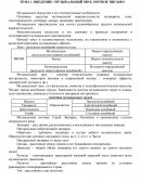 Музыкальный звук нотное письмо Музыкальный звук нотное письмо