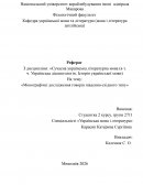 Монографічні дослідження говорів південно-східного типу