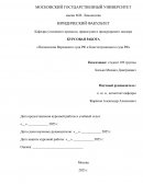 Полномочия Верховного суда РФ и Конституционного суда РФ