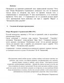 Молитвы “Отче наш” Игоря Фёдоровича Стравинского Молитвы “Отче наш” Игоря Фёдоровича Стравинского