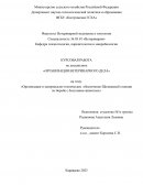 Организация и материально-техническое обеспечение Щелковской станции по борьбе с болезнями животных