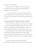 Жизненные ценности и их формирование