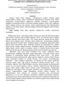 Бiлiм беру yдерiсiн yйымдастыруда казiргi бастауыш сынып мyfалiмiнiн кәсiби кyзiреттiлiгi