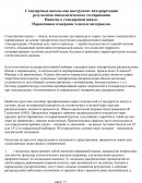 Стандартные шкалы как инструмент интерпретации результатов психологического тестирования Стандартные шкалы как инструмент интерпретации результатов психологического тестирования