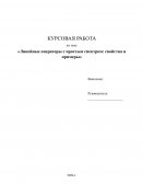 Линейные операторы с простым спектром: свойства и примеры Линейные операторы с простым спектром: свойства и примеры