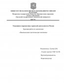 Тенденции и перспективы туристкой деятельности в России