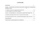 Концептуализация понятия быт в прозе М. Булгакова