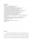 Методики расчета экономической эффективности и теситрование разработанного приложения