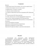 Учет фактов хозяйственной деятельности предприятия ООО «Идеальный Дом» Учет фактов хозяйственной деятельности предприятия ООО «Идеальный Дом»