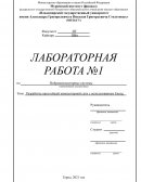 Разработка простейшей компьютерной сети с использованием Encog