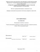 Анализ конструкции и прочности основных агрегатов и элементов самолета Airbus A320 путем решения задач