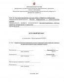 Разработка автоматизированной системы управления технологического процесса по перегонке жидкости через заданный участок Разработка автоматизированной системы управления технологического процесса по перегонке жидкости через заданный участок