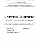 Технология производства комбикормового концентрата марки К 68-2-89 для КРС на предприятии производительностью 350 т/сутки
