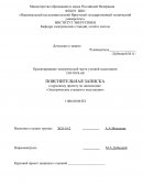 Проектирование электрической части узловой подстанции