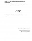 Судебная психиатрия. Особенности проведения судебно-психологической экспертизы и судебно-психиатрической экспертизы