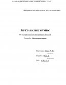 Массивтермен жұмыс