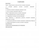 Проблемы и перспективы развития уголовного наказания в современных условиях