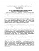 Роль речи в становлении общения и межличностных отношений дошкольников с тяжёлыми нарушениями речи