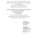 Влияние идей Франца Фанона на формирование постколониальной теории международных отношений: источники и литература