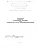 Конфликт интересов и методы его предотвращения и разрешения