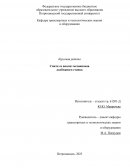 Синтез и анализ механизмов долбежного станка