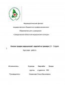 Анализ продаж медицинский изделий на примере ( 2 - 3 групп )