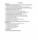 Исторический обзор безработицы в Казахстане в начале XX века