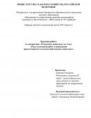 Роль племенной работ в повышении продуктивности сельскохозяйственных животных