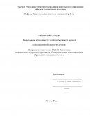 Исследование агрессивности детей подросткового возраста