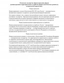 Россия как государство: форма правления, форма административно-территориального устройства, форма политического режима (в исторической п