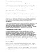 Теоретические основы условного осуждения