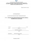 Отличительные признаки банковских кредитов и займов от микрофинансовых организаций