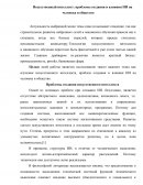 Искусственный интеллект: проблемы создания и влияния ИИ на человека и общество