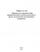 Правовое регулирование сбора минералогических, палеонтологических и других геологических коллекционных материалов