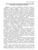 Психологические детерминанты принятия решений потребителем в процессе продаж