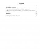 Творчество Сергея Коненкова