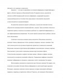 Документ и его значение в социологии