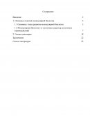 Молекулярная биология