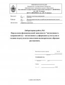 Определение функциональной зависимости "интенсивность напряжений (σi) – интенсивность деформации (εi) металлов и сплавов по результатам ис