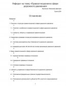 Правоотношения в сфере дорожного движения
