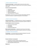 Поняття психологічної культури
