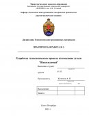 Разработка технологического процесса изготовления детали ”Шкив ведомый”
