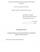 Совершенствование подсистемы развития персонала в Витебском филиале РУП «Белтелеком»