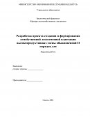 Разработка проекта создания и формирования семейственной лесосеменной плантации для высокопродуктивных сосен обыкновенной II порядка
