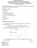 Исследование схемы последовательного соединения цепи переменного тока с R, L и C. Резонанс напряжений Исследование схемы последовательного соединения цепи переменного тока с R, L и C. Резонанс напряжений